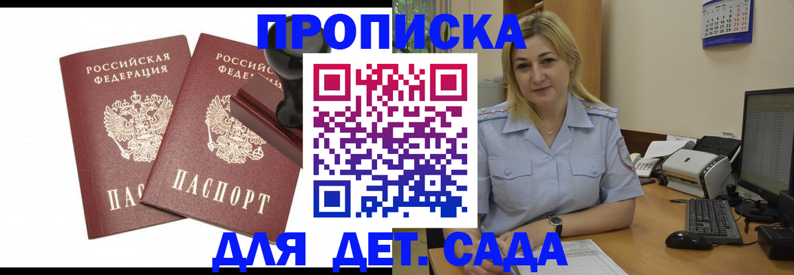 прописка штамп в Кировской области
