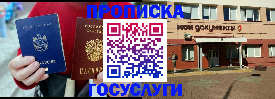 прописка в Кировской области